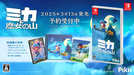 画像ギャラリー No.002のサムネイル画像 / 空飛ぶほうきで配達の仕事を楽しめる新作ADV「ミカと魔女の山」，PS5＆Switch向けに2025年3月13日にリリース