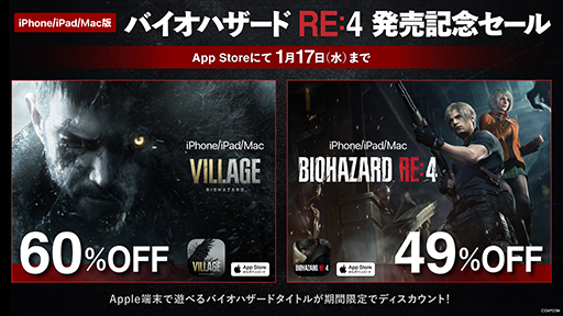 画像ギャラリー No.001のサムネイル画像 / iOS / Mac版「バイオハザード RE:4」本日発売。2024年1月17日まで49%オフの4000円(税込)で購入可能