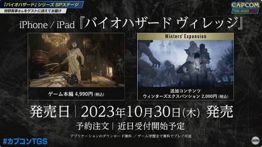 画像ギャラリー No.001のサムネイル画像 / ［TGS2023］iPhone/iPad版「バイオハザード ヴィレッジ」の発売日が10月30日に決定