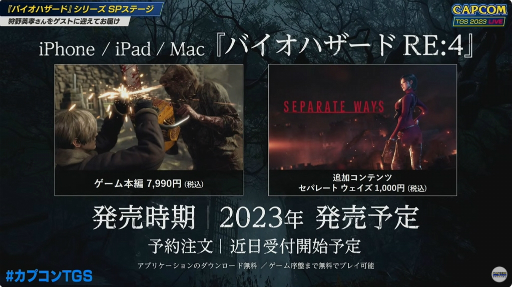 画像ギャラリー No.002のサムネイル画像 / ［TGS2023］iPhone/iPad版「バイオハザード ヴィレッジ」の発売日が10月30日に決定