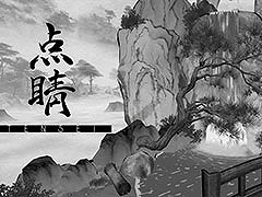 ［TGS2023］エンドレス・ジャンプアクション「点睛」を遊んでみた。跳躍と降下，そして禅。水墨山水画風のアートが趣のある一本