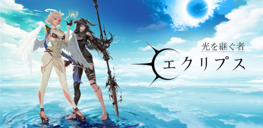 画像ギャラリー No.002のサムネイル画像 / 新作ダークファンタジーRPG「光を継ぐ者:エクリプス」サービス開始。SRキャラが手に入るリリース記念イベントを開催中