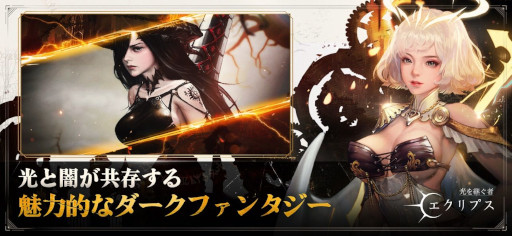 画像ギャラリー No.005のサムネイル画像 / 新作ダークファンタジーRPG「光を継ぐ者:エクリプス」サービス開始。SRキャラが手に入るリリース記念イベントを開催中