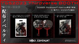 画像ギャラリー No.002のサムネイル画像 / Meta Quest 2やPSVR2対応の新作「SOUL COVENANT」，2024年初頭に発売へ。東京ゲームショウ2023では試遊も可能