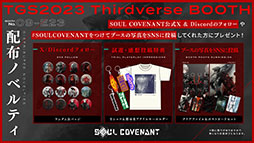 画像ギャラリー No.003のサムネイル画像 / Meta Quest 2やPSVR2対応の新作「SOUL COVENANT」，2024年初頭に発売へ。東京ゲームショウ2023では試遊も可能