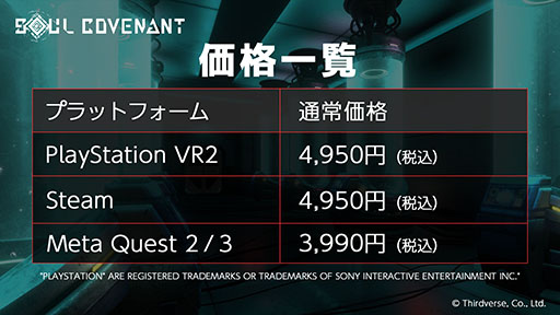 画像ギャラリー No.003のサムネイル画像 / 主人公と一体化するような没入感を追求したVRゲーム「SOUL COVENANT」,本日発売。SteamとPS VR2版は4月25日まで10%オフ