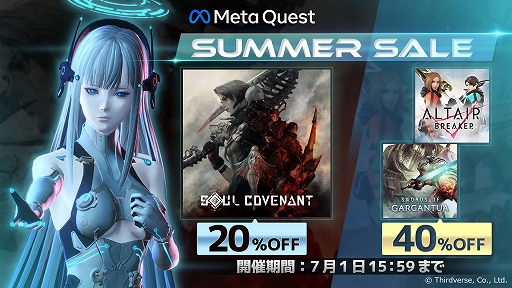 画像ギャラリー No.001のサムネイル画像 / 「SOUL COVENANT」が20％オフ，「ALTAIR BREAKER」「ソード・オブ・ガルガンチュア」も対象。Meta Quest Storeでサマーセルを実施中