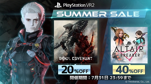 画像ギャラリー No.011のサムネイル画像 / 「SOUL COVENANT」が20%オフ,「ALTAIR BREAKER」が40%オフに。ThirdverseがPS StoreのSummer Saleに参加