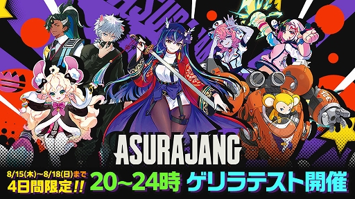 画像ギャラリー No.001のサムネイル画像 / 「ASURAJANG」，ゲリラテストが本日20：00スタート。遠距離キャラのレイと，近接キャラのテタヌチが登場