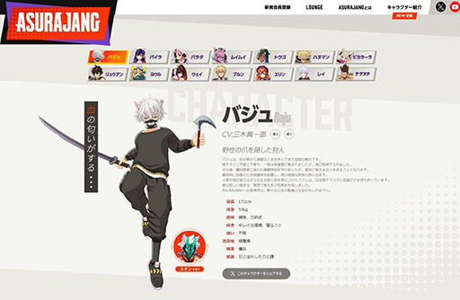画像ギャラリー No.002のサムネイル画像 / 新作バトルロイヤル「ASURAJANG」,公式サイトに参戦キャラクター情報を追加。各キャラの担当声優や背景ストーリーを確認可能に