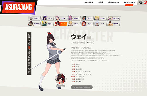 画像ギャラリー No.003のサムネイル画像 / 新作バトルロイヤル「ASURAJANG」,公式サイトに参戦キャラクター情報を追加。各キャラの担当声優や背景ストーリーを確認可能に