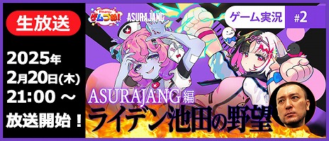 画像ギャラリー No.008のサムネイル画像 / 33キャラが入り乱れるお手軽バトロワ「ASURAJANG」,オープンβテストをスタート。Amazonギフトカードが当たるキャンペーンも開催中