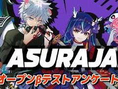 新作お手軽バトロワ「ASURAJANG」，オープンβテストのアンケート結果を公開。参加者の92％がポジティブな意見をフィードバック