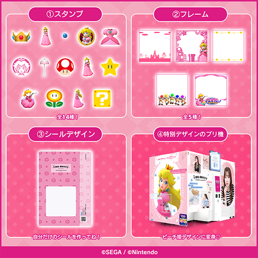 画像ギャラリー No.003のサムネイル画像 / ピーチ姫と一緒にプリクラが撮れる! 「i my merry」,「プリンセスピーチ Showtime!」とのイベントを3月21日から開催