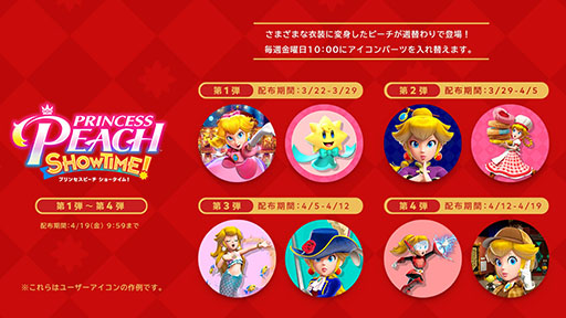 画像ギャラリー No.003のサムネイル画像 / ピーチ姫がいろいろな衣装に変身して戦うアクションゲーム「プリンセスピーチ Showtime!」,本日発売。パステルピンクのJoy-Conも登場