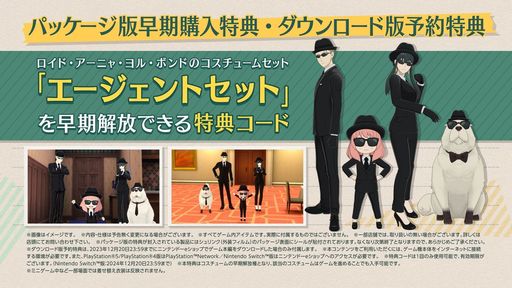 画像ギャラリー No.002のサムネイル画像 / Switch版「SPY×FAMILY OPERATION DIARY」が12月21日に発売。オリジナルグッズ付きのおでけけエディションなどの情報も公開に