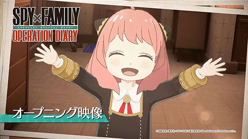 画像ギャラリー No.011のサムネイル画像 / TVアニメ「SPY×FAMILY」が初の家庭用ゲーム化。「スパイファミリー オペレーション ダイアリー」,Switchで本日発売