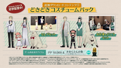 画像ギャラリー No.002のサムネイル画像 / 「SPY×FAMILY OPERATION DIARY」,フォージャー一家のさまざまな特別コスチュームやおまけアイテムが手に入る2つの追加DLCが配信開始
