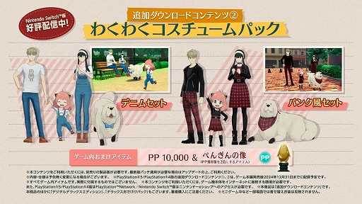 画像ギャラリー No.003のサムネイル画像 / 「SPY×FAMILY OPERATION DIARY」,フォージャー一家のさまざまな特別コスチュームやおまけアイテムが手に入る2つの追加DLCが配信開始