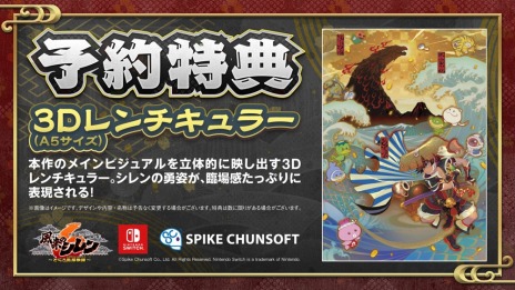 画像ギャラリー No.019のサムネイル画像 / 「風来のシレン6 とぐろ島探検録」パッケージ版の予約受付を開始。購入特典はメインビジュアルを立体的に映し出す「3Dレンチキュラー」