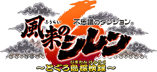 画像ギャラリー No.009のサムネイル画像 / 「不思議のダンジョン 風来のシレン6」,ダンジョン探索を快適にする新機能,パワーアップした「ライブ探索表示」などシステムの情報が明らかに