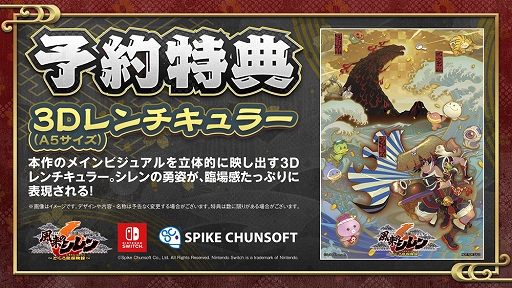画像ギャラリー No.021のサムネイル画像 / 「風来のシレン6 とぐろ島探検録」，店舗別オリジナル予約特典の情報を公開。アクリルスタンドや魔物の壺エコバック，B2布ポスターなど