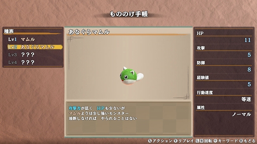 画像ギャラリー No.003のサムネイル画像 / 「風来のシレン6」,これまでの冒険のデータを振り返れる機能と,序盤に登場するモンスターの情報を紹介。DL版の予約受付もスタート