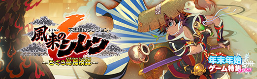 画像ギャラリー No.020のサムネイル画像 / 期待に胸が躍る,シレン14年ぶりの完全新作! 遊びやすく,そして手強く進化した「不思議のダンジョン 風来のシレン6 とぐろ島探検録」【PR】
