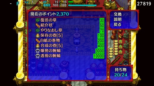 画像ギャラリー No.088のサムネイル画像 / 「風来のシレン6」発売が待ち遠しい! 日本にローグライクを根づかせた金字塔シリーズの足跡を振り返る【PR】