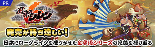 画像ギャラリー No.118のサムネイル画像 / 「風来のシレン6」発売が待ち遠しい! 日本にローグライクを根づかせた金字塔シリーズの足跡を振り返る【PR】