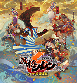 画像ギャラリー No.001のサムネイル画像 / 「風来のシレン6」,プレイ動画利用に特例を定め,個人の実況/編集動画に対して一定条件下での収益化を許諾