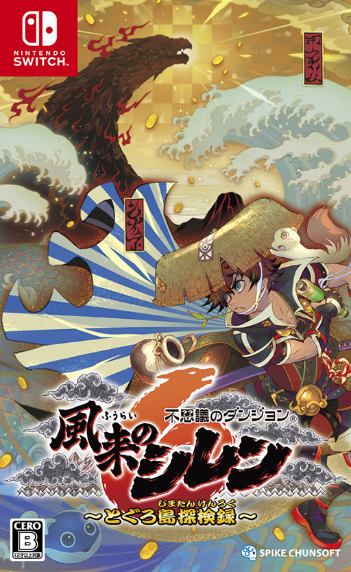 画像ギャラリー No.017のサムネイル画像 / 「不思議のダンジョン　風来のシレン６　とぐろ島探検録」，Switchで本日発売。約14年ぶりとなるシリーズ最新作は，新要素が山盛り