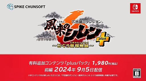 画像ギャラリー No.001のサムネイル画像 / 「風来のシレン6」のDLCが前後編で登場。プレイアブルキャラ「コッパ」「アスカ」や,新たなダンジョンを収録