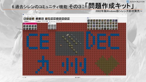 画像ギャラリー No.010のサムネイル画像 / 「風来のシレン」シリーズに実装された，ローグライクの先入観を乗り越えるコミュニティ機能の柔軟な発想とは？［CEDEC＋KYUSHU 2024］