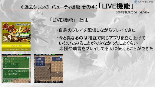 画像ギャラリー No.011のサムネイル画像 / 「風来のシレン」シリーズに実装された，ローグライクの先入観を乗り越えるコミュニティ機能の柔軟な発想とは？［CEDEC＋KYUSHU 2024］