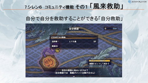 画像ギャラリー No.015のサムネイル画像 / 「風来のシレン」シリーズに実装された，ローグライクの先入観を乗り越えるコミュニティ機能の柔軟な発想とは？［CEDEC＋KYUSHU 2024］