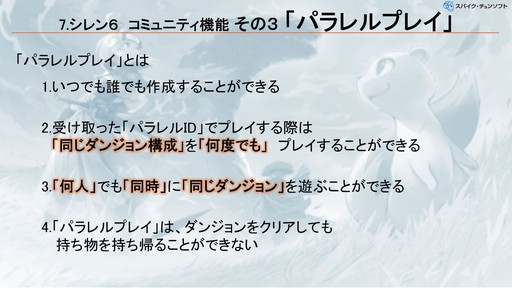 画像ギャラリー No.021のサムネイル画像 / 「風来のシレン」シリーズに実装された，ローグライクの先入観を乗り越えるコミュニティ機能の柔軟な発想とは？［CEDEC＋KYUSHU 2024］