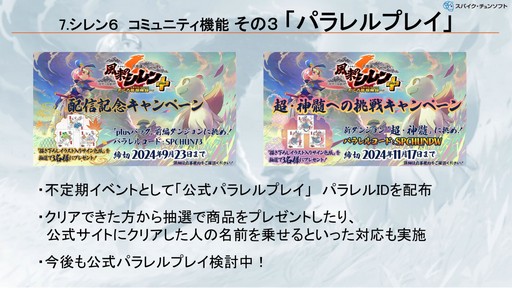 画像ギャラリー No.022のサムネイル画像 / 「風来のシレン」シリーズに実装された，ローグライクの先入観を乗り越えるコミュニティ機能の柔軟な発想とは？［CEDEC＋KYUSHU 2024］