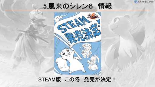 画像ギャラリー No.023のサムネイル画像 / 「風来のシレン」シリーズに実装された，ローグライクの先入観を乗り越えるコミュニティ機能の柔軟な発想とは？［CEDEC＋KYUSHU 2024］