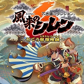 画像ギャラリー No.005のサムネイル画像 / 「風来のシレン６　とぐろ島探検録」バンドル版がセール初登場。スパイク・チュンソフト，Switch/PS向けDLタイトルのセールを実施中