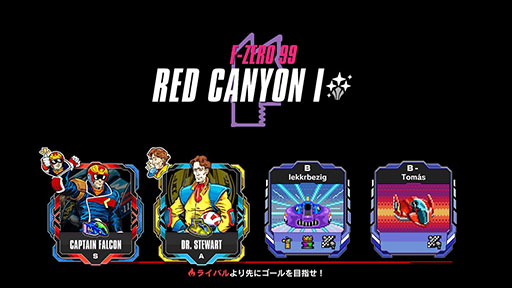 画像ギャラリー No.002のサムネイル画像 / 「F-ZERO 99」に“キャプテン ファルコン”ら歴戦のパイロットたちが参戦。更新データVer.1.4.0，本日配信