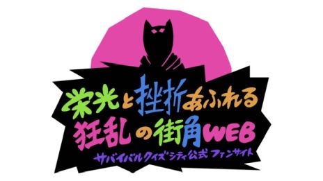 画像ギャラリー No.007のサムネイル画像 / 基本プレイ無料になったサバイバルクイズアクション。PC/Switch「Survival Quiz CITY おまつり編」，本日配信開始