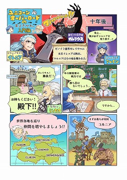 画像ギャラリー No.001のサムネイル画像 / 「ユニコーンオーバーロード」ヴァニラウェアのスタッフによる解説コミック第1弾「入門編」を公開。序盤の展開をゆるっと紹介