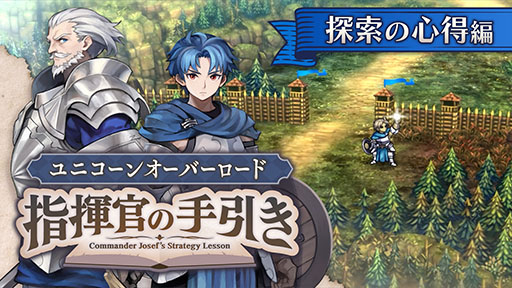 画像ギャラリー No.004のサムネイル画像 / 「ユニコーンオーバーロード」,DL版のプレオーダーを本日開始。「指揮官の手引き」と題した新たな映像も公開に