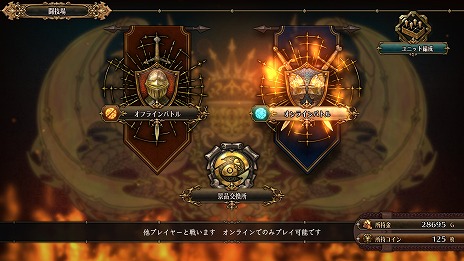 画像ギャラリー No.033のサムネイル画像 / 明日発売「ユニコーンオーバーロード」最新情報。対戦プレイを楽しめる「闘技場」，キャラクターの色と紋章のカスタマイズ要素を公開