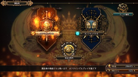 画像ギャラリー No.035のサムネイル画像 / 明日発売「ユニコーンオーバーロード」最新情報。対戦プレイを楽しめる「闘技場」，キャラクターの色と紋章のカスタマイズ要素を公開