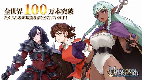 画像ギャラリー No.003のサムネイル画像 / 「ユニコーンオーバーロード」全世界累計販売本数が100万本を突破。ヴァニラウェアの野間崇史氏描き下ろし記念イラストを公開
