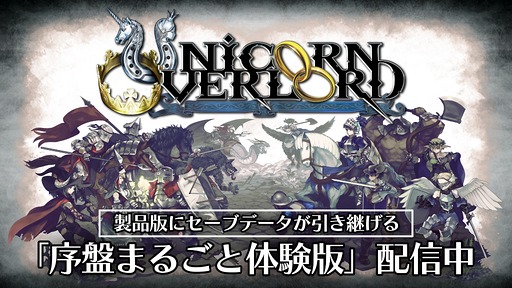 画像ギャラリー No.006のサムネイル画像 / 「ユニコーンオーバーロード」は,2026年3月8日に発売2周年。出演声優のサイン色紙が抽選であたるキャンペーンを開催