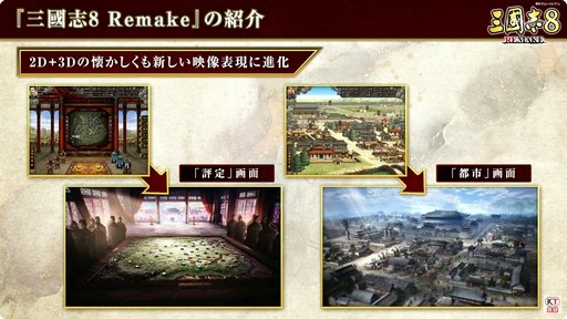 画像ギャラリー No.002のサムネイル画像 / ［TGS2023］「三國志8 Remake」では1000人もの武将から選択できる。コーエーテクモLIVE!で明かされた新要素をレポート