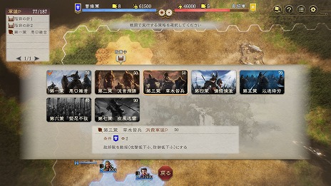画像ギャラリー No.015のサムネイル画像 / 「三國志8 Remake」の戦闘マップはヘックス制を採用。武将との「連携」や部隊の「感情」など，戦闘の詳細情報を公開